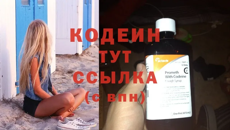 как найти закладки  Борзя  Кодеин Purple Drank 